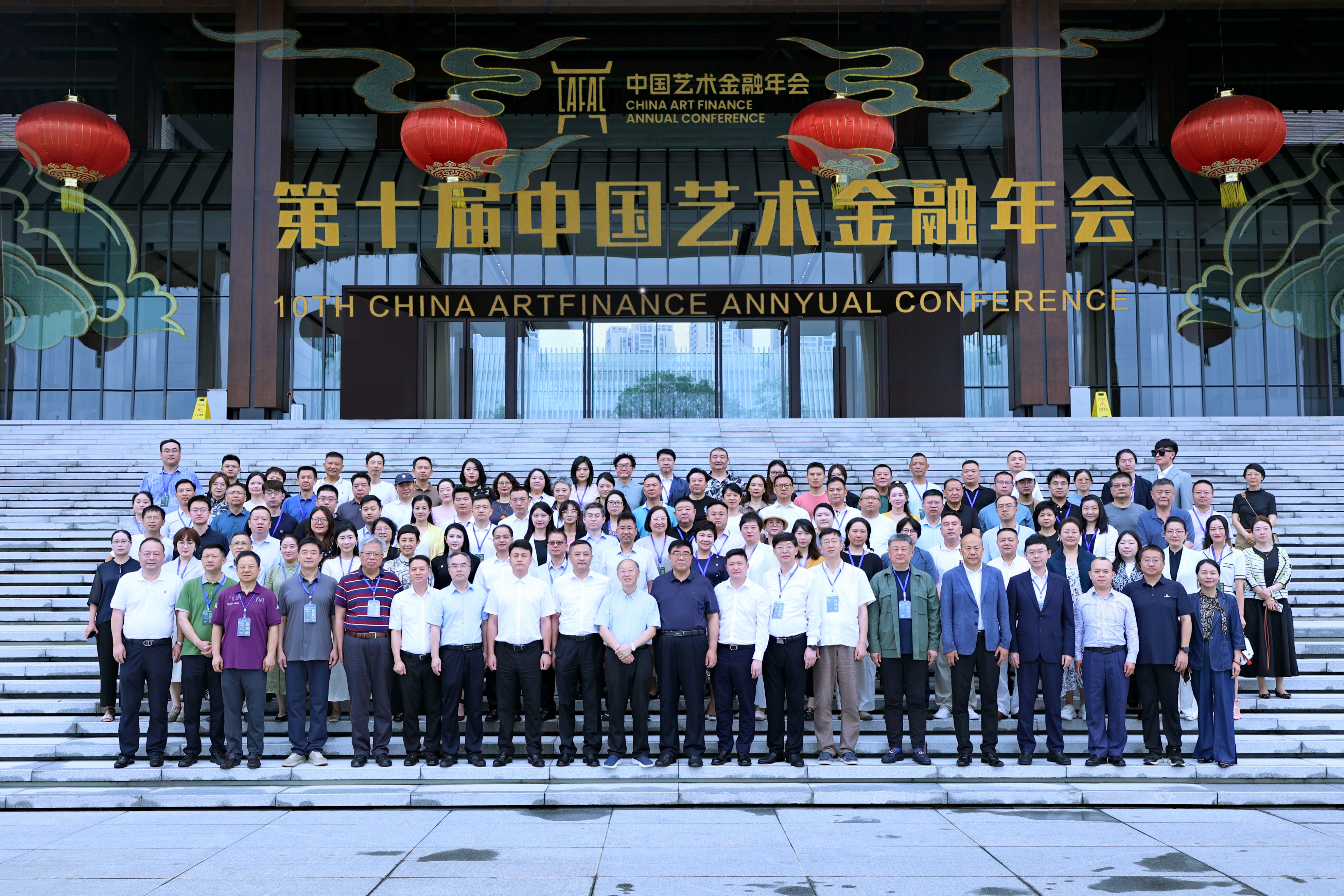 第十届中国艺术金融年会在成都天府国际会议中心成功举办